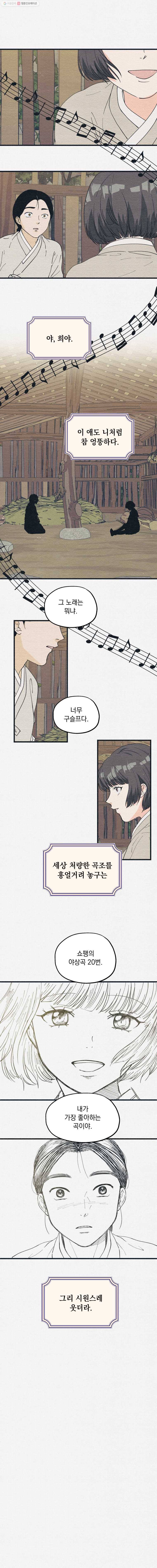 경성야상곡 10화 6