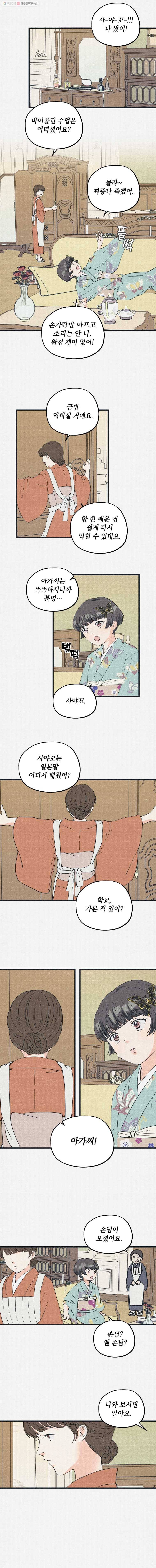 경성야상곡 10화 7