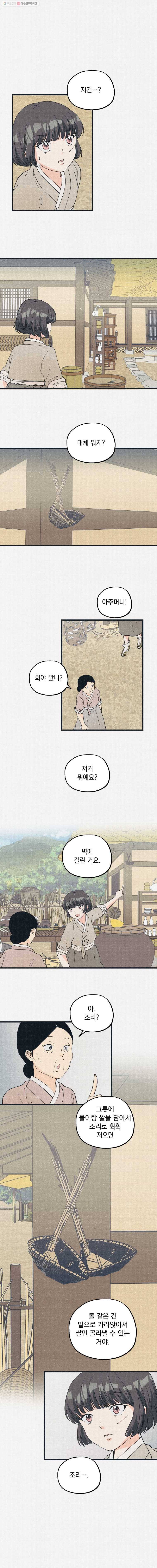 경성야상곡 16화 1