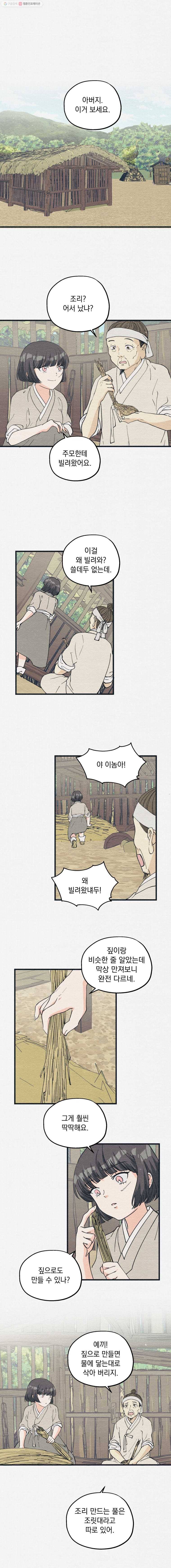 경성야상곡 16화 3
