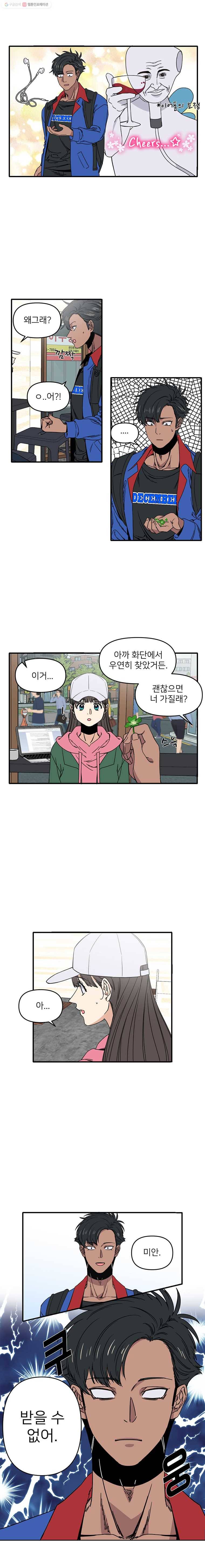 오늘은 꼭 고백할거야! 6화 2