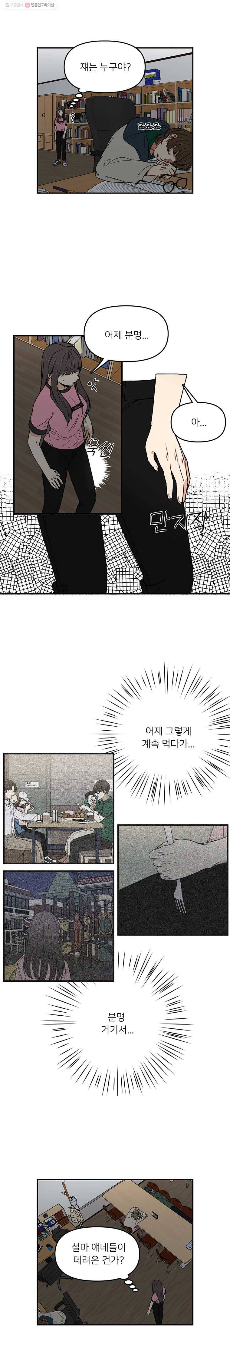 오늘은 꼭 고백할거야! 11화 2