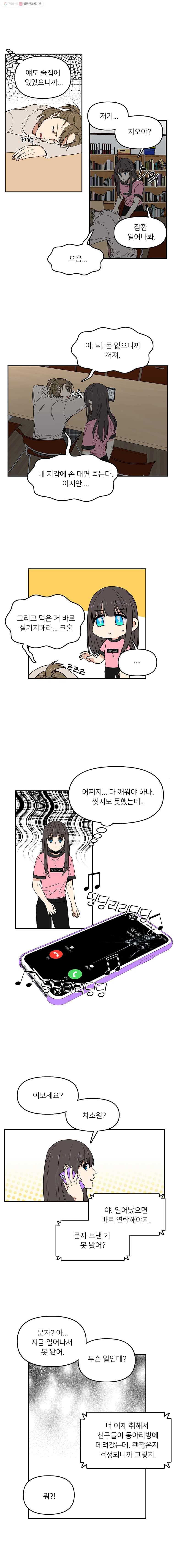 오늘은 꼭 고백할거야! 11화 3