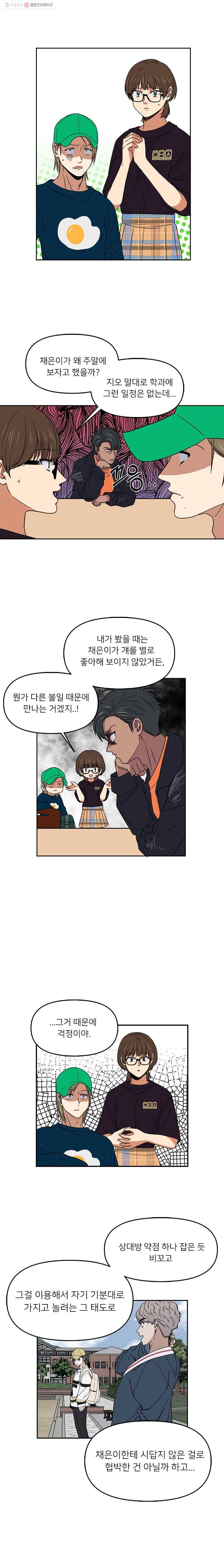 오늘은 꼭 고백할거야! 17화 1