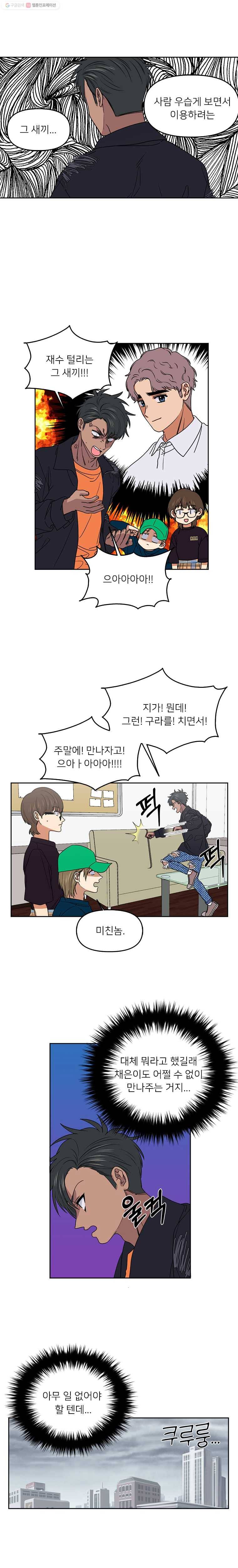 오늘은 꼭 고백할거야! 17화 2