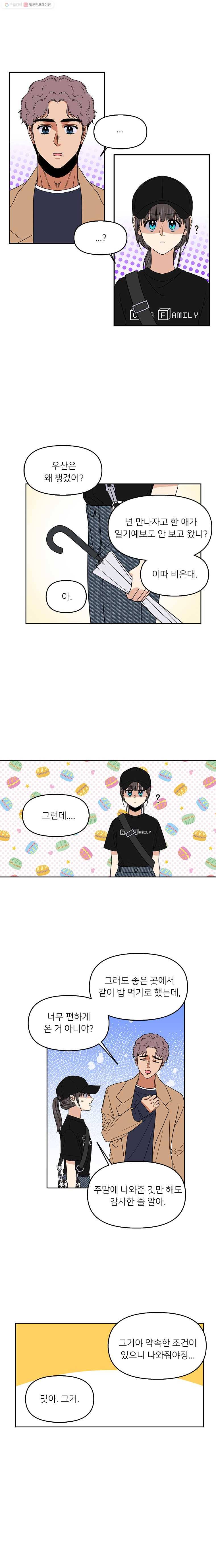 오늘은 꼭 고백할거야! 17화 3