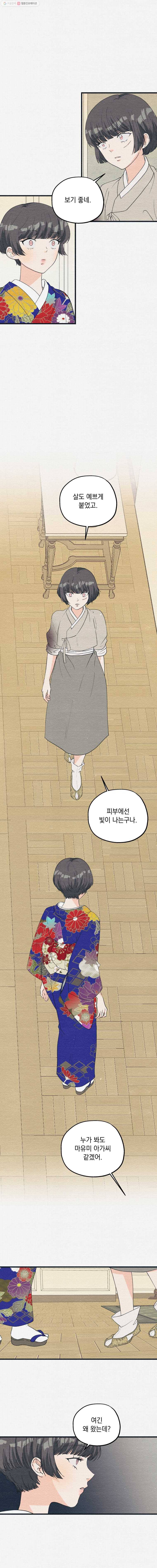 경성야상곡 33화 1
