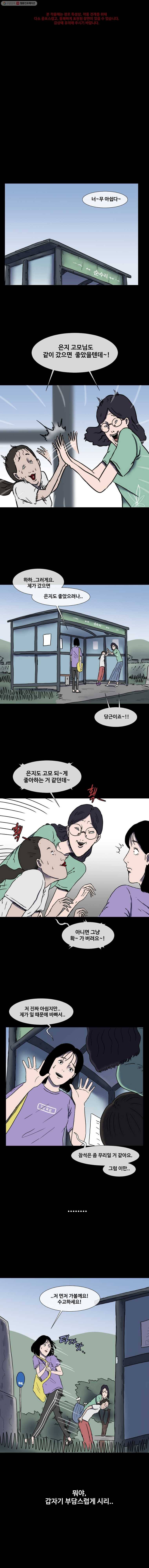 유치원 신드롬 3화 1