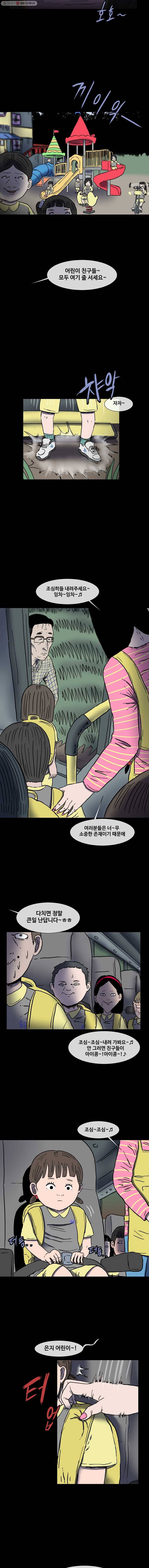 유치원 신드롬 3화 3