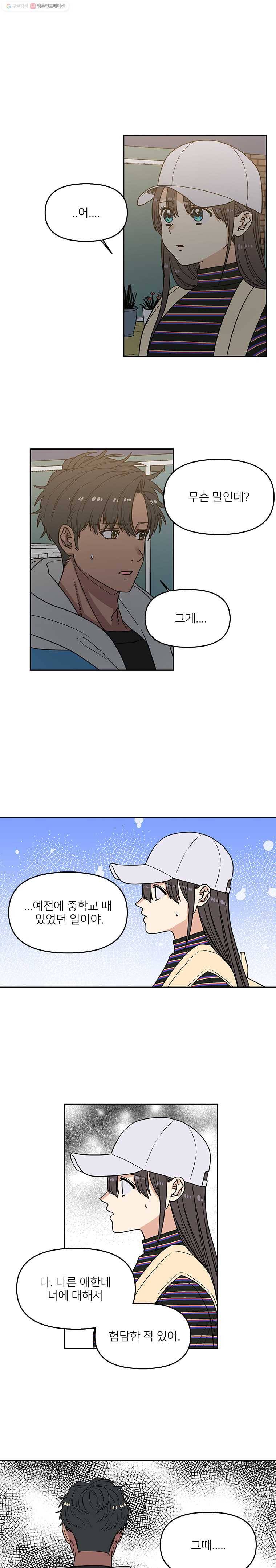 오늘은 꼭 고백할거야! 29화 1