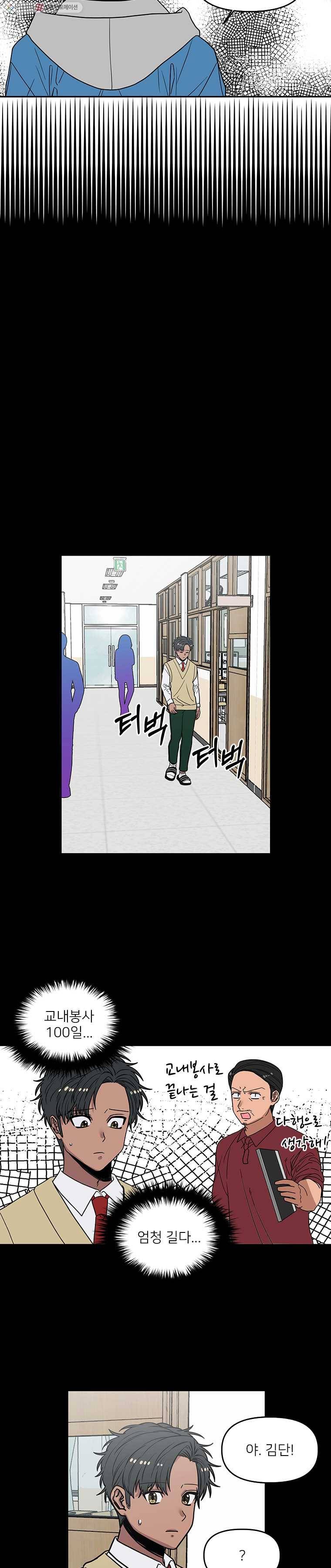 오늘은 꼭 고백할거야! 29화 2