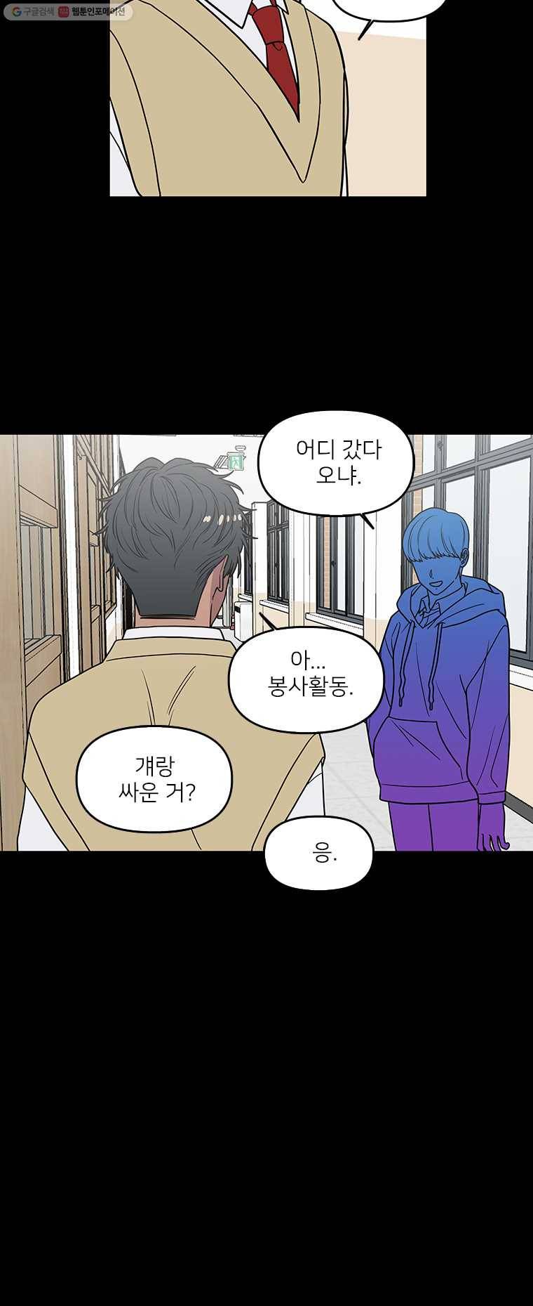 오늘은 꼭 고백할거야! 29화 3