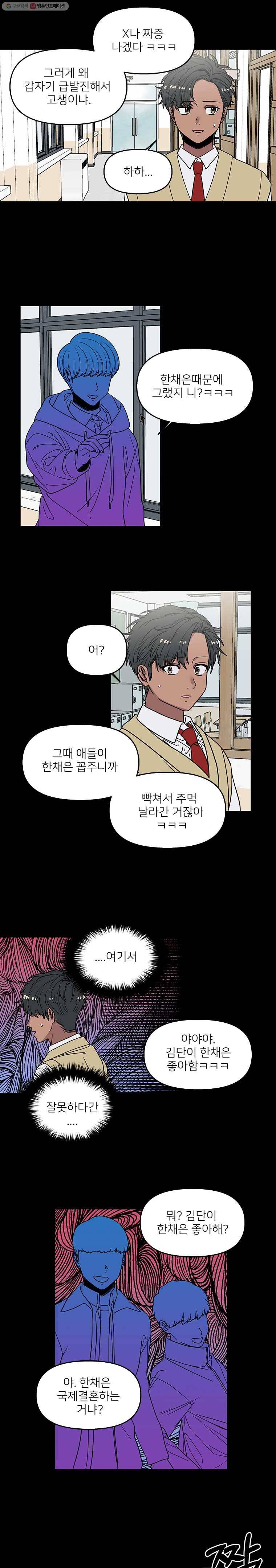 오늘은 꼭 고백할거야! 29화 4