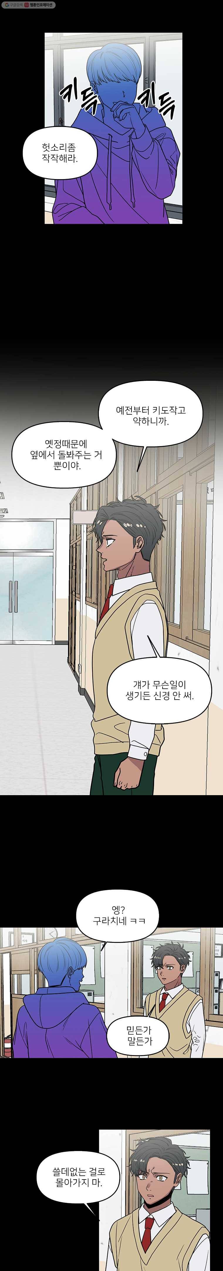 오늘은 꼭 고백할거야! 29화 7