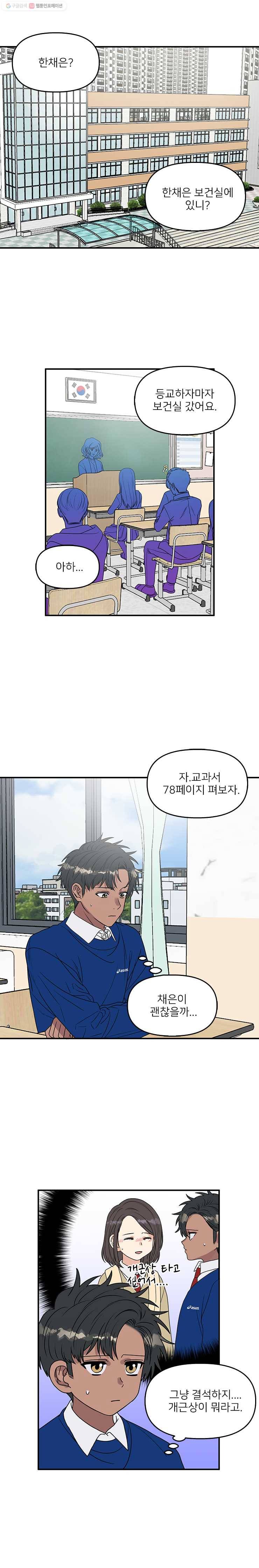 오늘은 꼭 고백할거야! 35화 1