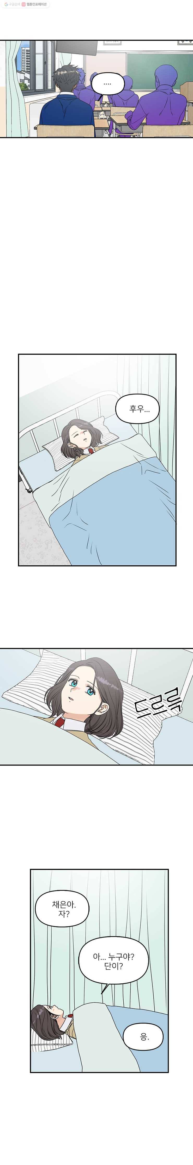 오늘은 꼭 고백할거야! 35화 2