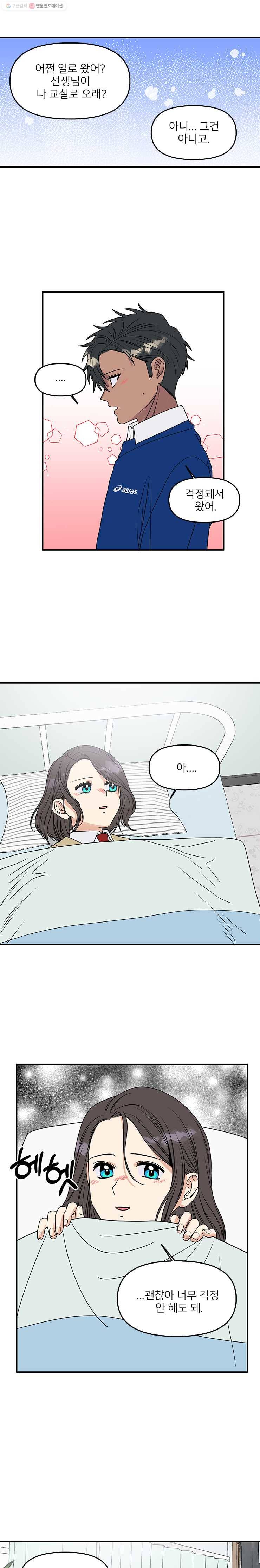 오늘은 꼭 고백할거야! 35화 3