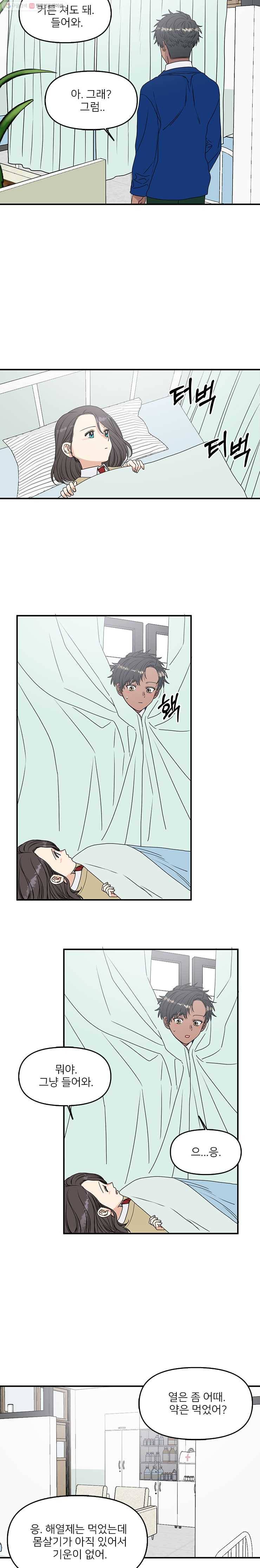 오늘은 꼭 고백할거야! 35화 4