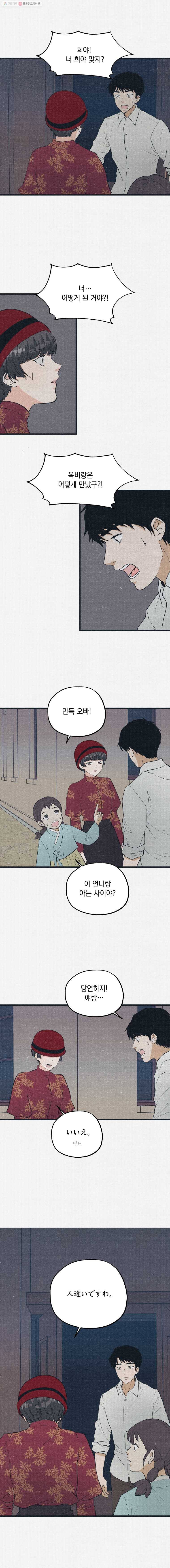 경성야상곡 50화 2