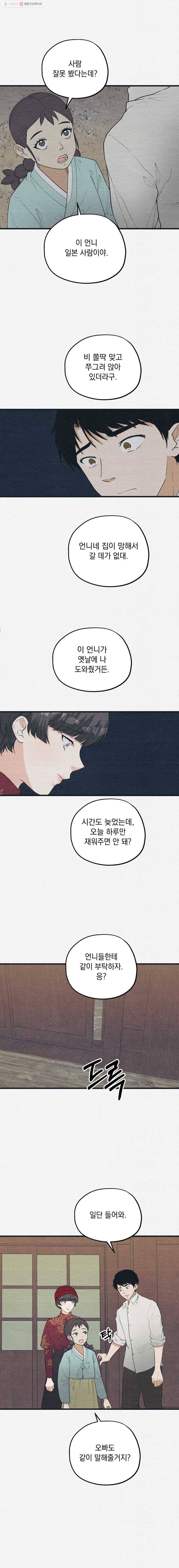 경성야상곡 50화 3