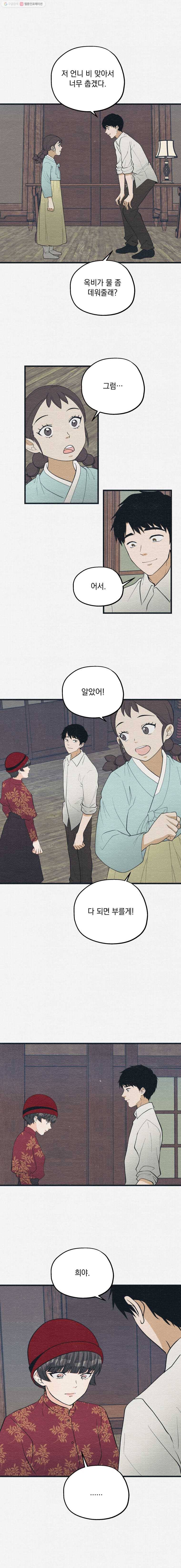 경성야상곡 50화 4