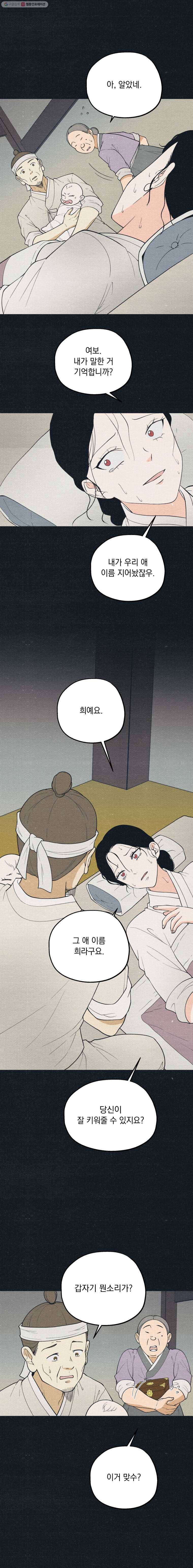 경성야상곡 53화 2