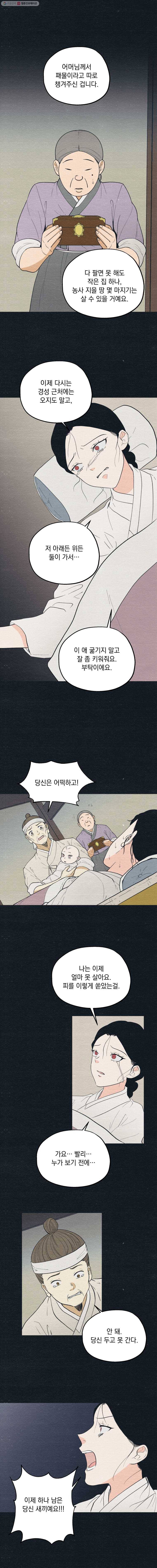 경성야상곡 53화 3