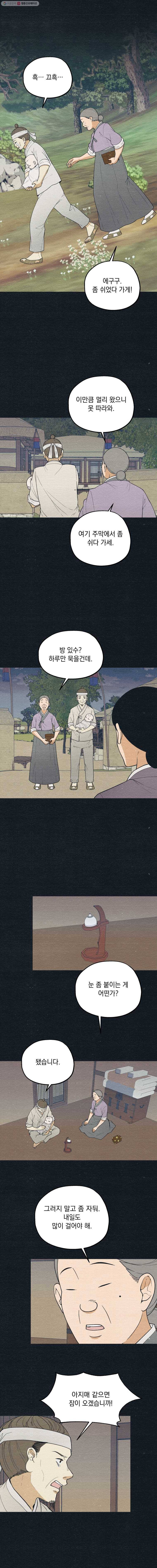 경성야상곡 53화 5