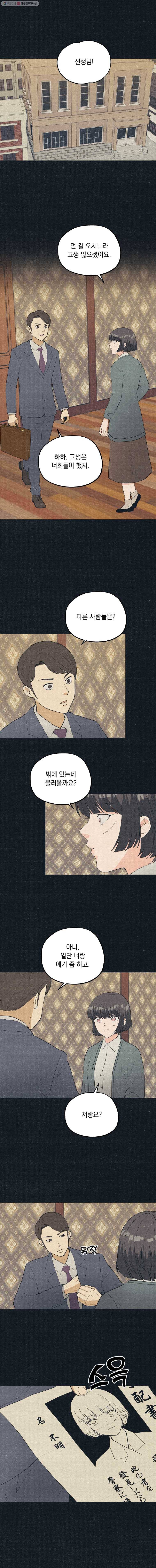 경성야상곡 56화 1