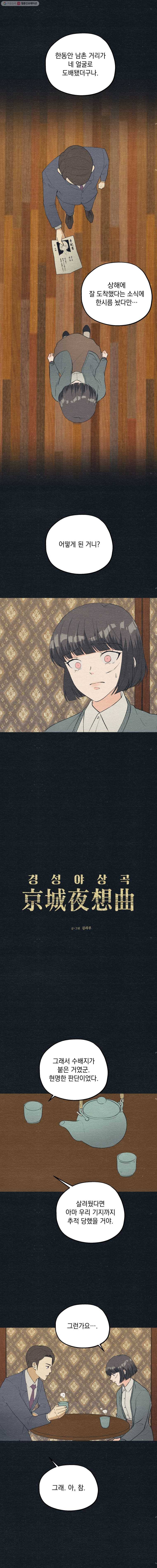 경성야상곡 56화 2