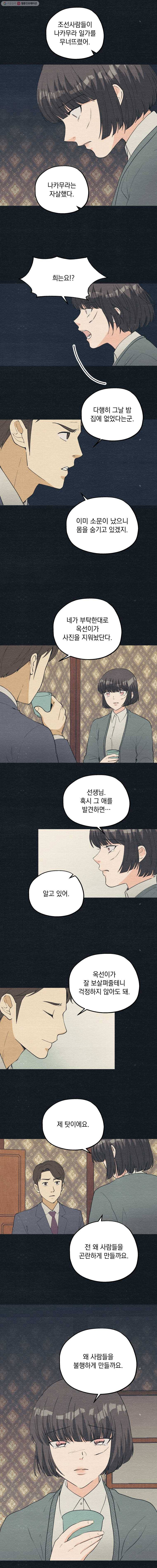 경성야상곡 56화 3