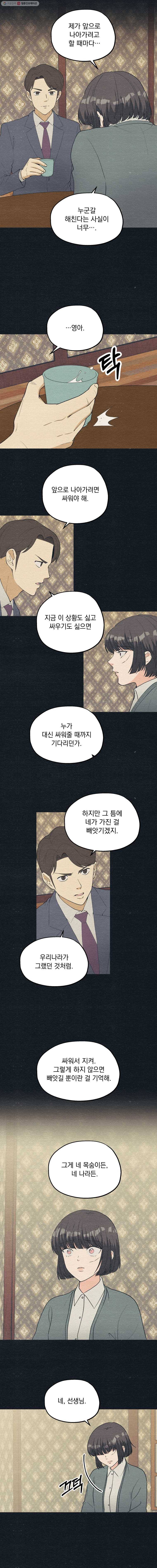 경성야상곡 56화 4