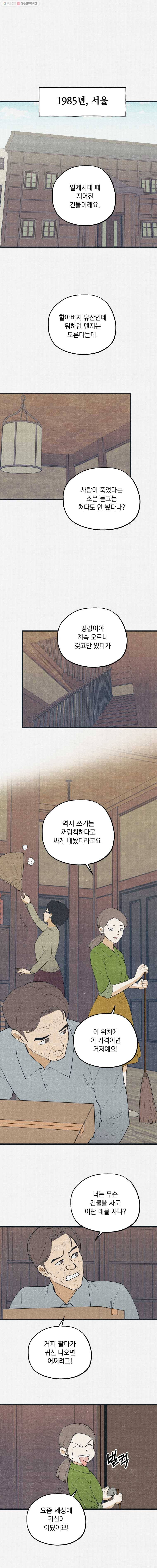 경성야상곡 64화 4