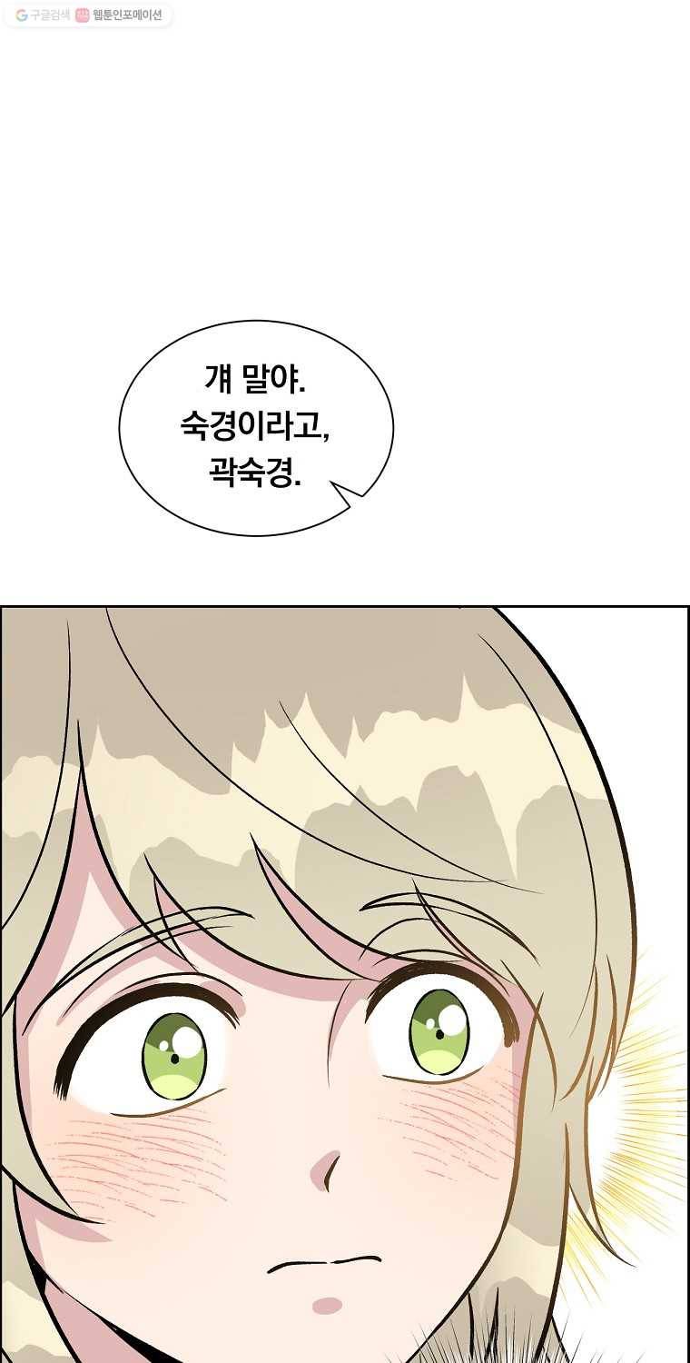우리반 숙경이 3화 18