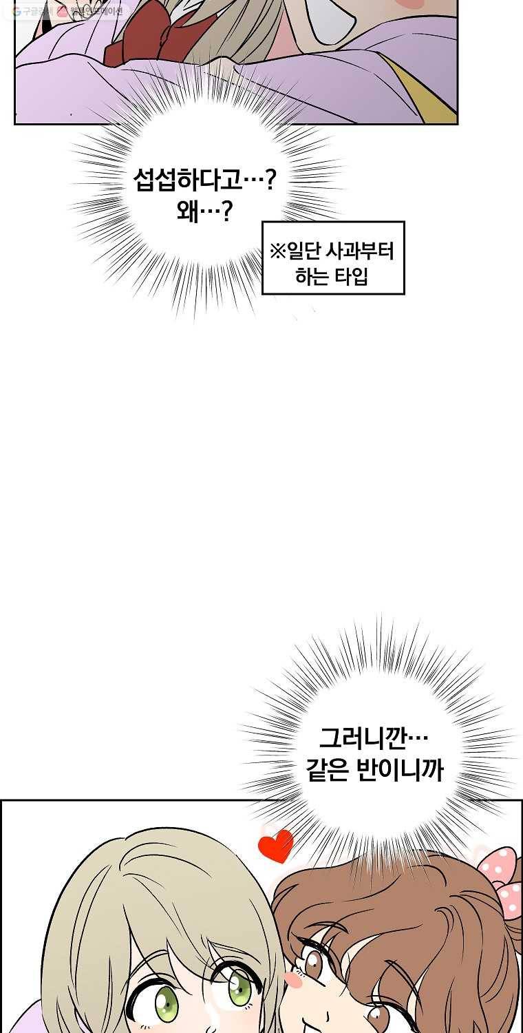 우리반 숙경이 7화 6