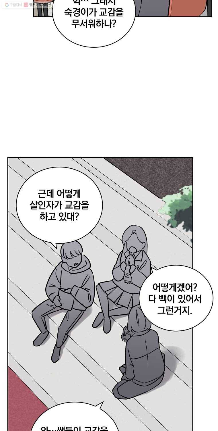 우리반 숙경이 17화 11