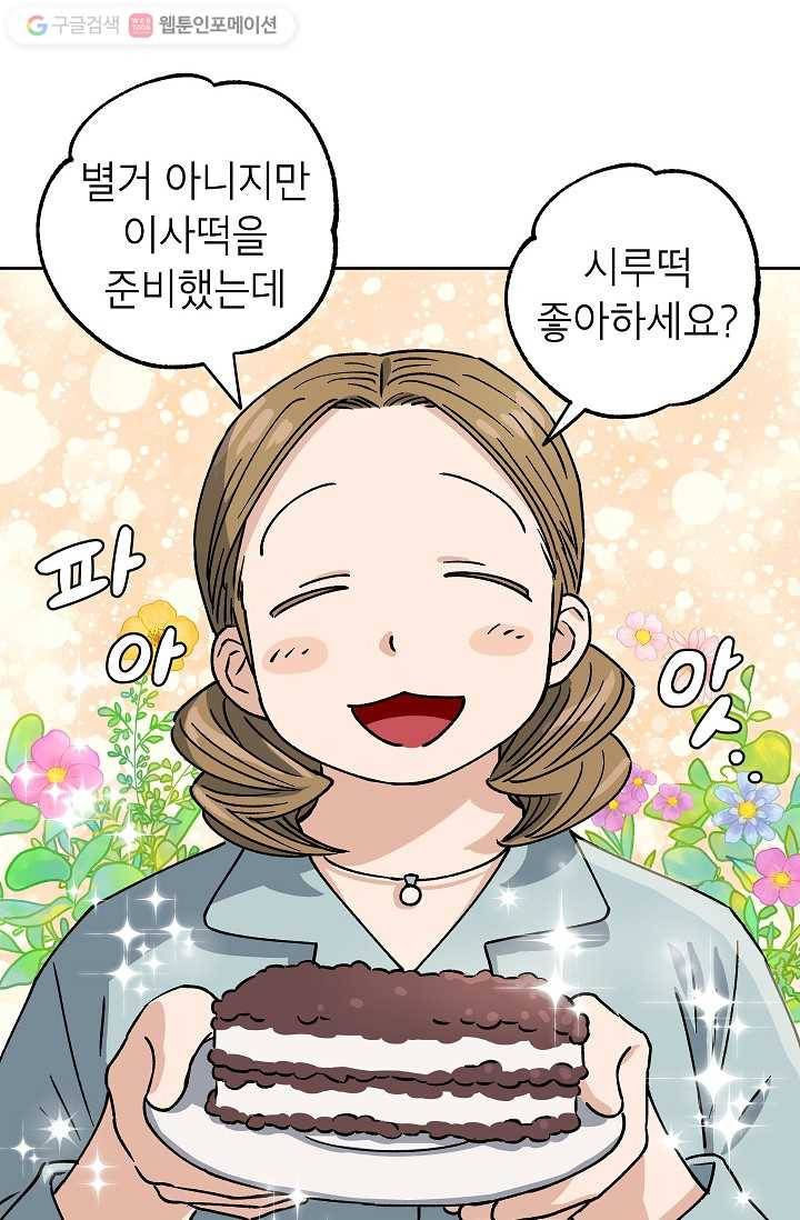 도깨비 아빠 6화 6