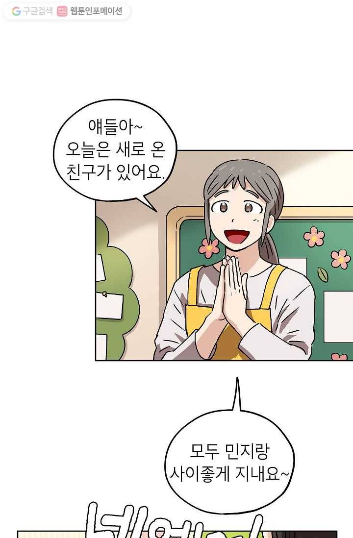 도깨비 아빠 6화 10