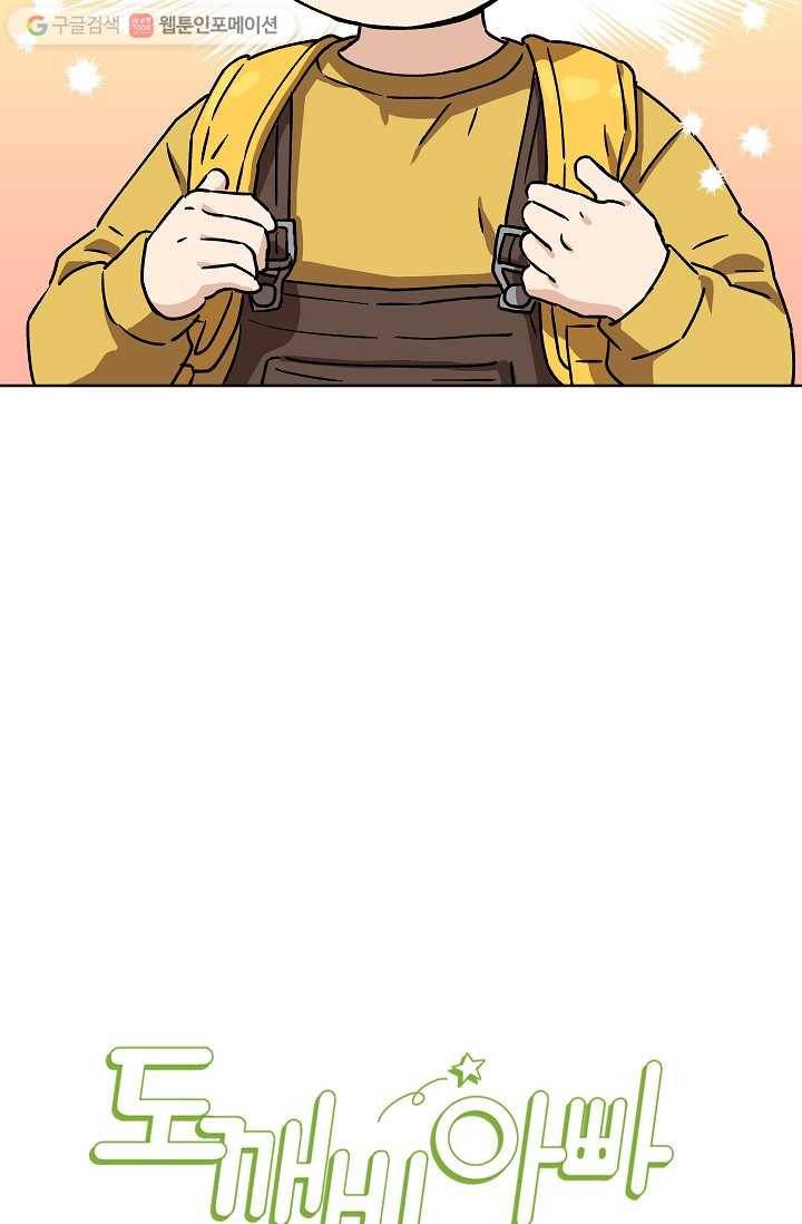 도깨비 아빠 6화 13