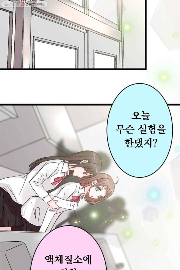 우사미 군의 비밀! 40화 3