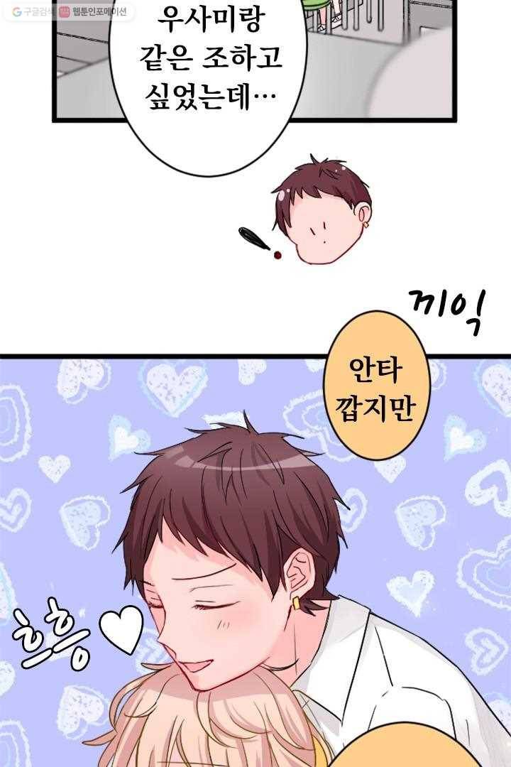 우사미 군의 비밀! 40화 5