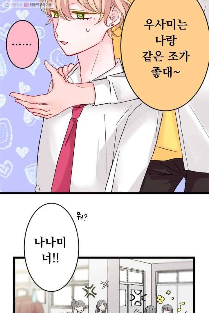 우사미 군의 비밀! 40화 6