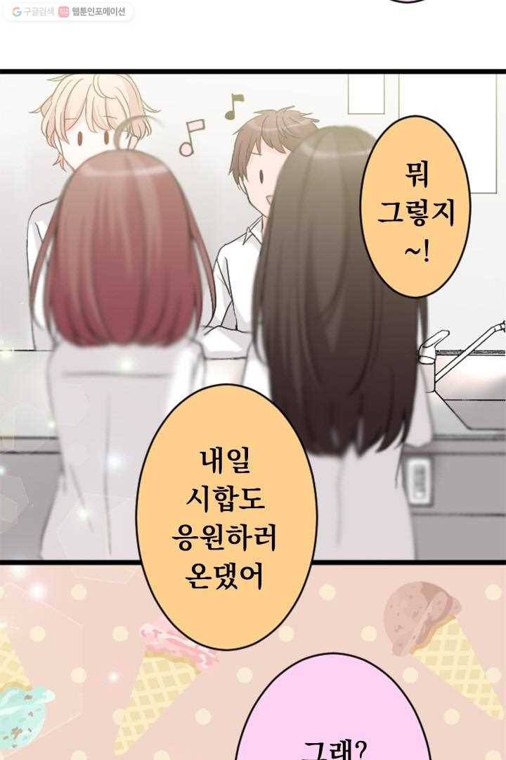 우사미 군의 비밀! 40화 8