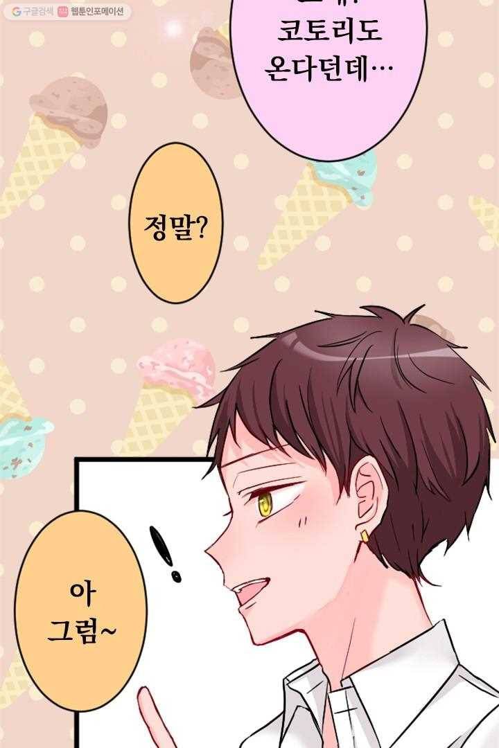 우사미 군의 비밀! 40화 9