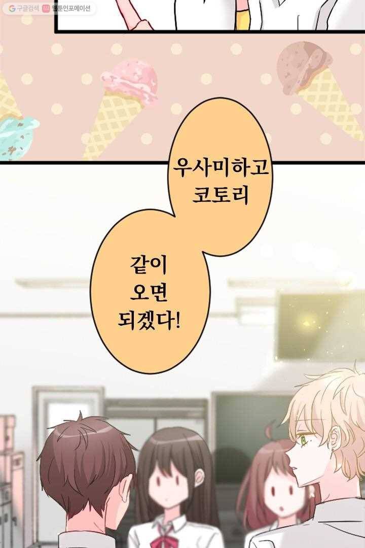 우사미 군의 비밀! 40화 10