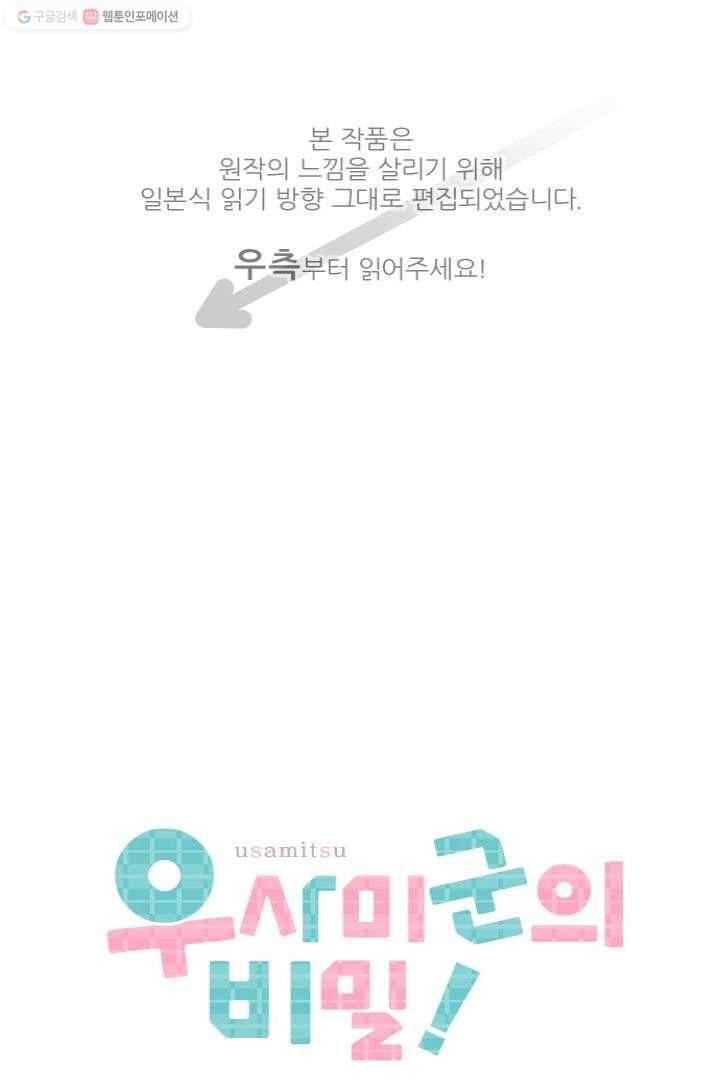 우사미 군의 비밀! 44화 1