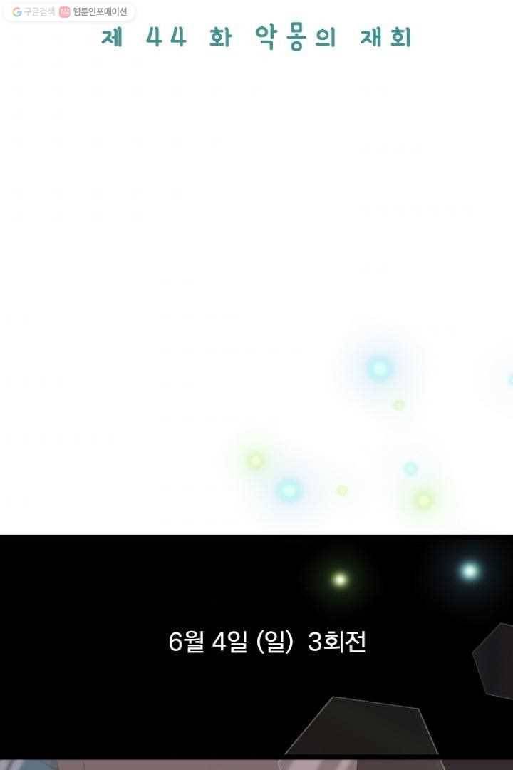 우사미 군의 비밀! 44화 2