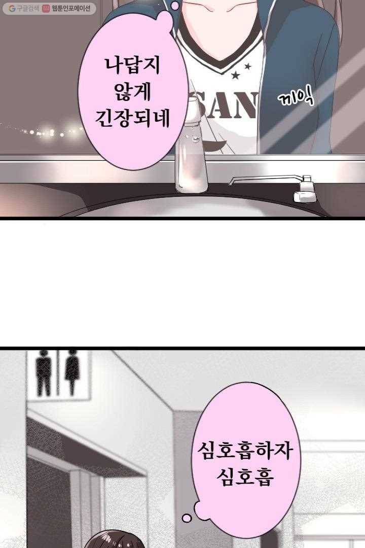 우사미 군의 비밀! 44화 4