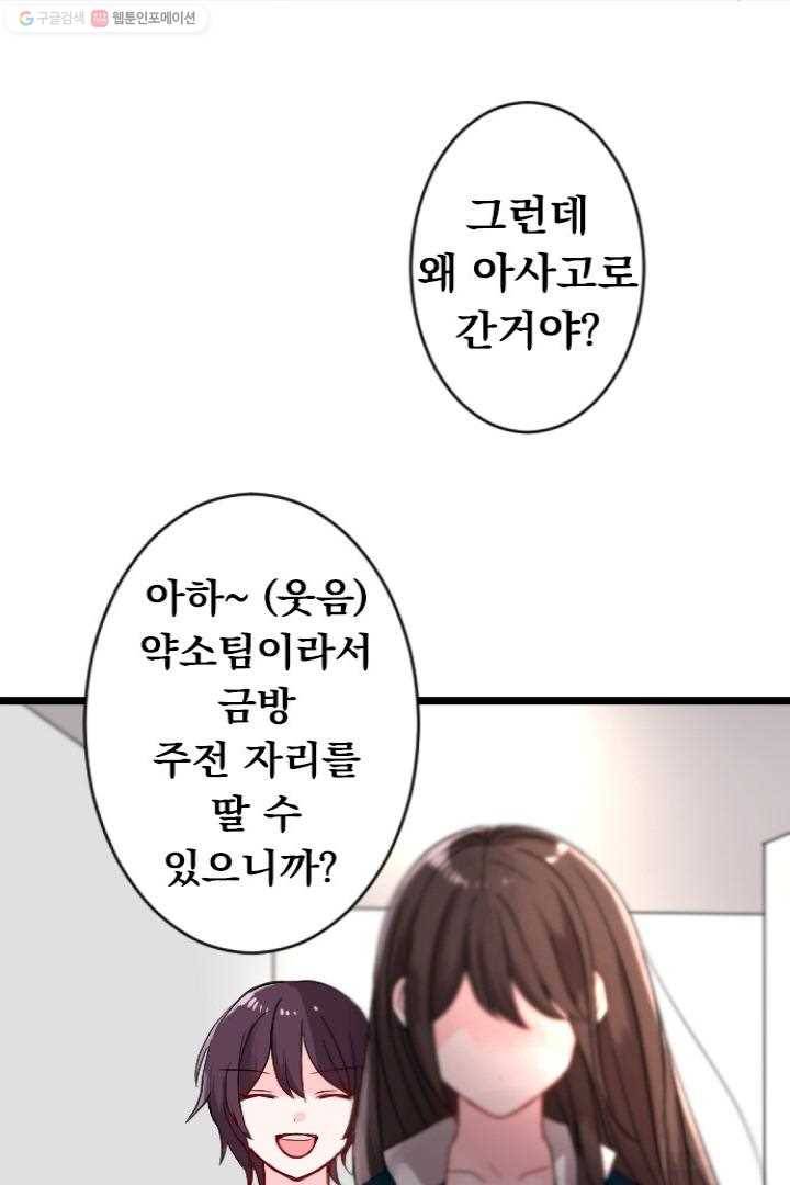 우사미 군의 비밀! 44화 12
