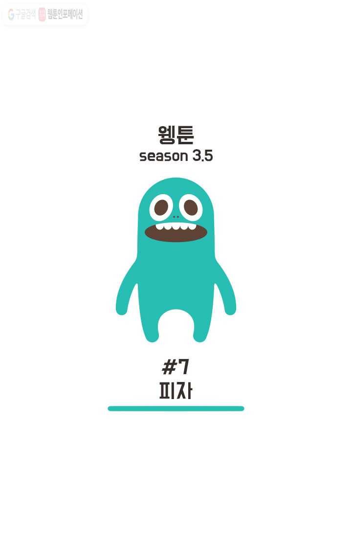 웽툰 10화 1